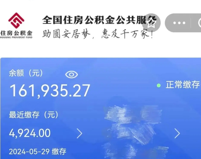 黄石住房公积金可以取出来用吗（住房公积金能取用吗）